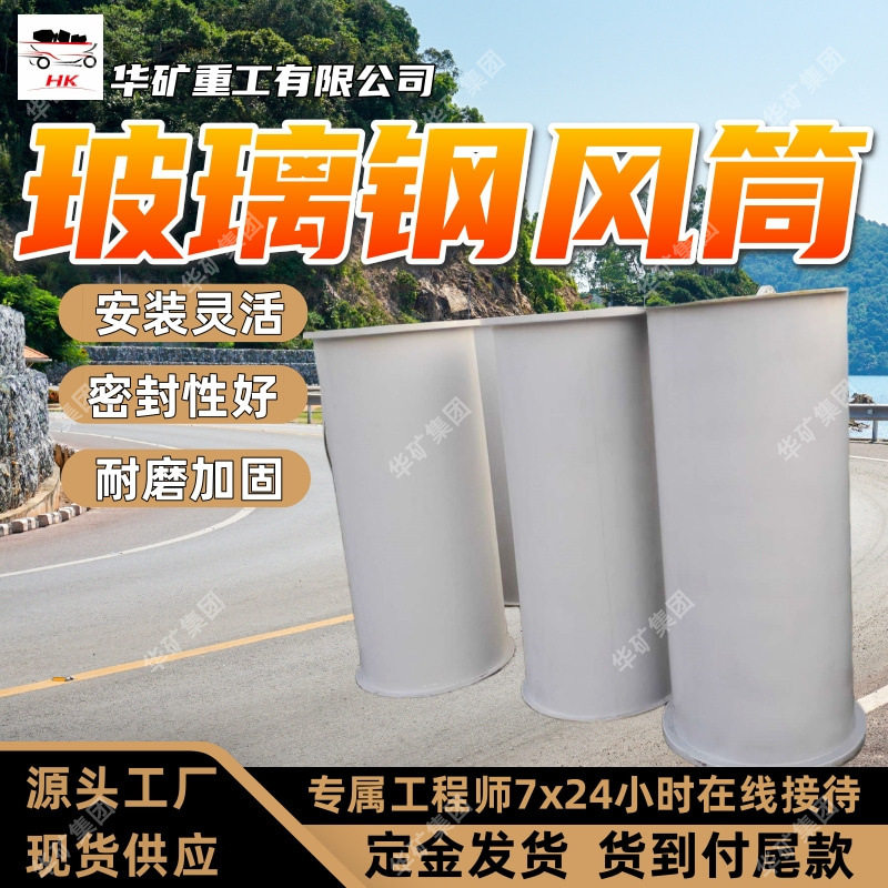 密封性好玻璃钢风筒密封性好耐磨加固 FTGSS700×1矿用玻璃钢风筒,基础建材,化粪池,淘宝优惠券,粉丝福利购,淘宝优惠卷
