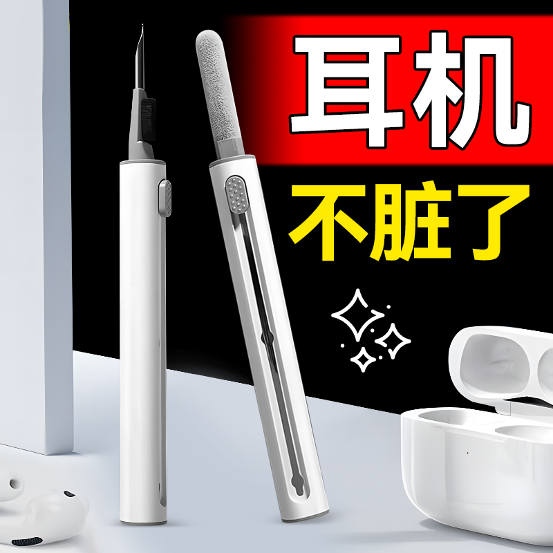 耳机清洁笔抑菌清洗工具清理神器套装蓝牙充电盒铁粉除尘毛刷适