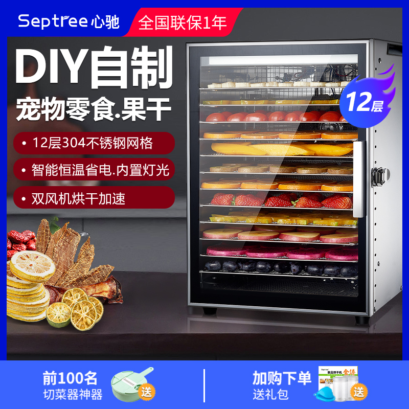 Septree水果烘干机宠物零食家用肉干鱼干蔬菜腊肉风干机食品小型