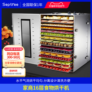 Septree水果蔬烘干机宠物零食商用食物蔬菜肉干脱水风干机器家用