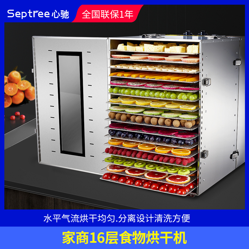 septree心驰果蔬烘干机食品商用食物蔬菜竹笋牛肉芒果风干机家用