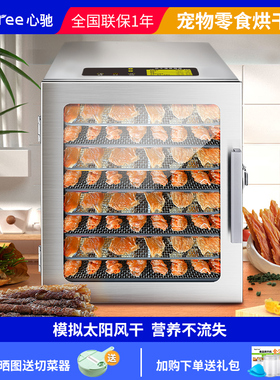 septree心驰水果烘干机食品家用小型干果机宠物零食鱼肉干风干机