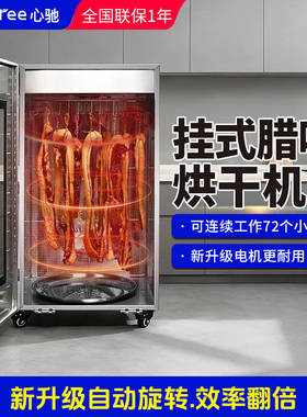 septree心驰自动旋转腊味风干机食品商用板鸭腊肉香肠烘干机家用