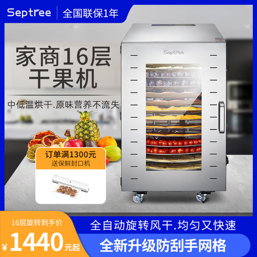 Septree全自动旋转风干水果烘干机食品商用芒果牛肉干风干箱家用-封面