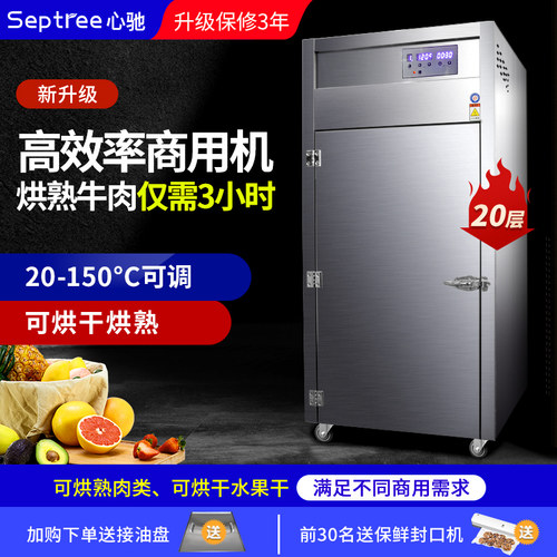 septree心驰高温烘干机食品商用