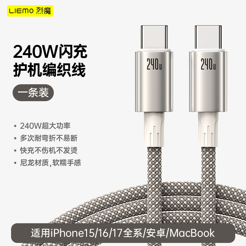烈魔240W超级快充双头typec数据线pd快充双type-c口适用苹果iPhone16/15电脑ipad闪充笔记本适用华为小米oppo