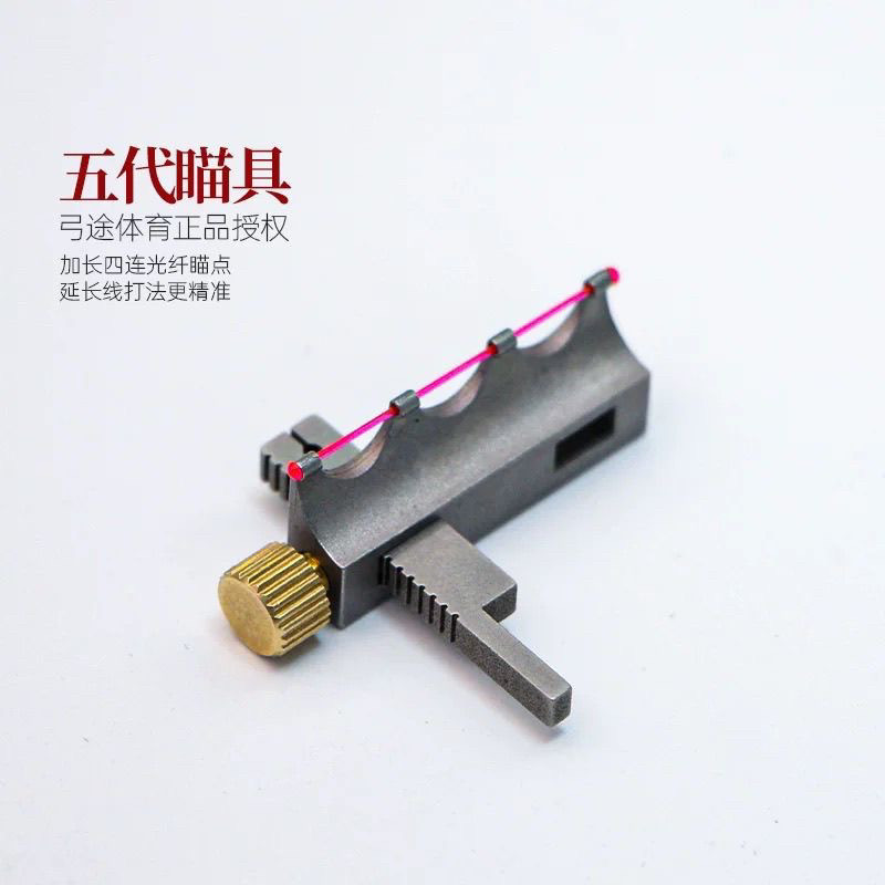 【弓途正品】机械第五代高精度加长淬火加硬弹弓专用瞄点瞄具配件