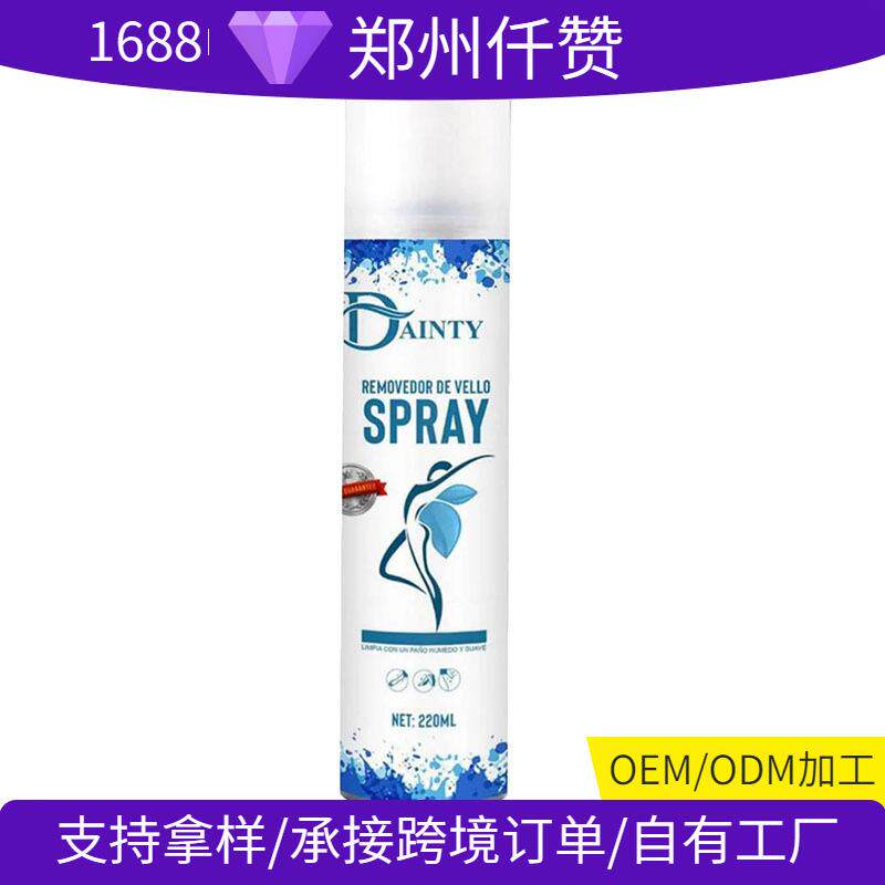 Dainty Hair Removal Spray 脱毛喷雾 软化毛发净肤清洁温和脱毛