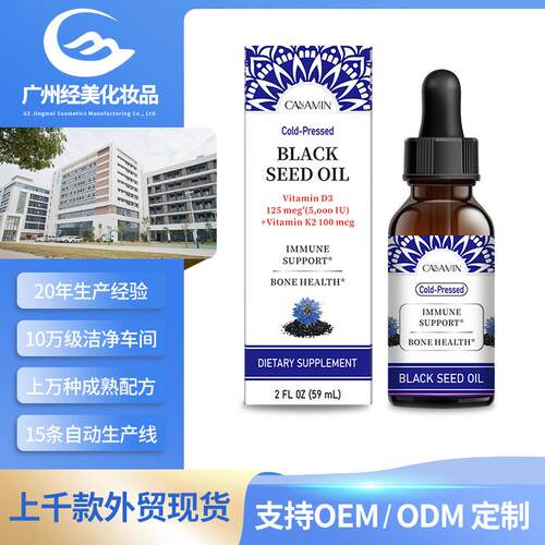 跨境Black Currant Seed Oil D3 K2富含维生素冷压头发生长黑籽油