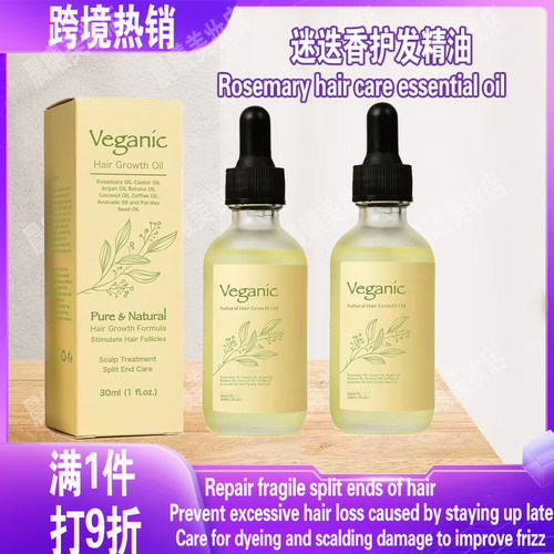 跨境外贸Veganic Hair Growth Oil黄发油男女改善发量护发精油