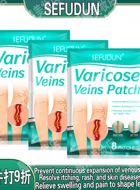 Varicose vein patches relieve soreness and swelling藏红花贴