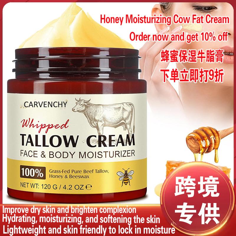 牛脂蜂蜜霜 Beef Tallow  Cream深层滋润面部护理保湿霜跨境