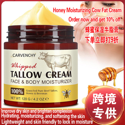 跨境热销 蜂蜜牛脂膏肌肤保湿滋润牛脂膏Beef Tallow Honey Cream