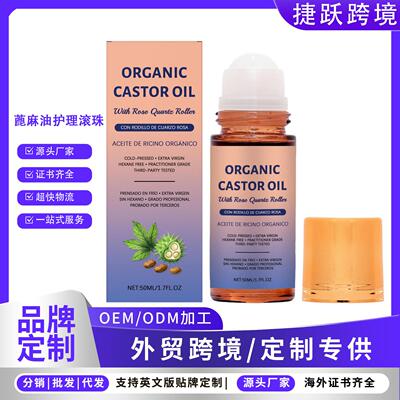 Castor oil nourishes the body with nourishing balls蓖麻油