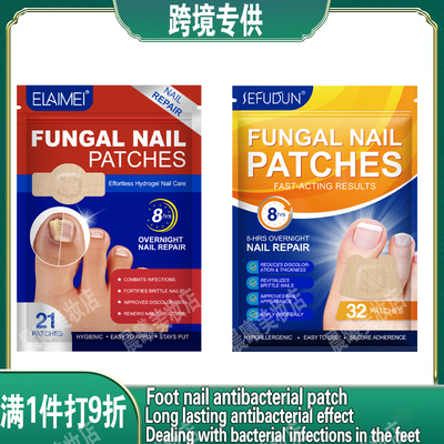跨境 足部指甲消菌贴 Long lasting antibacterial nail sticker