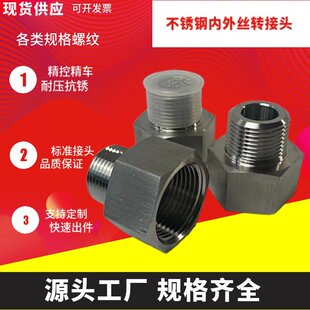 304 内丝M6*1 M8*1转换接头不锈钢内外丝接头补芯接头ZG1/8 1/4