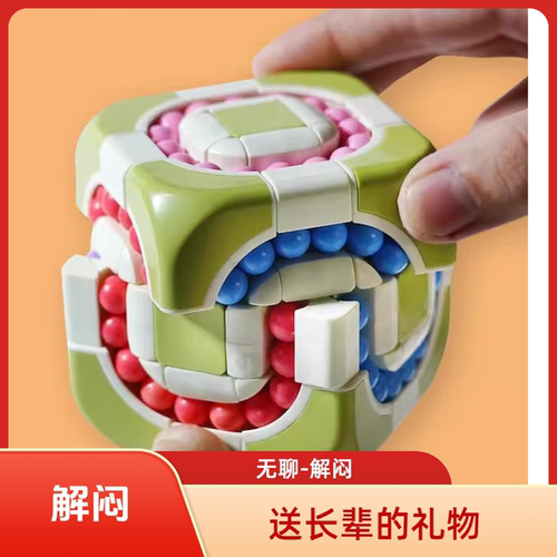 送长辈老年人礼物把玩魔方锻炼大脑解闷无聊魔豆团ecd减压玩具男