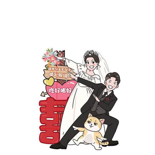 订婚kt订婚板结婚布置装饰背景板迎宾牌婚礼拍照道具结婚用品大全