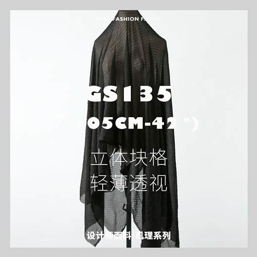 冰块立体压花轻薄玻璃剔透设计师面料雪纺布料GS135