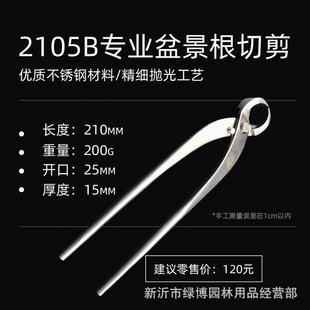 盆景工具根切剪破杆钳盆栽园艺剪钳盆景制作养护工具枝干剪刀