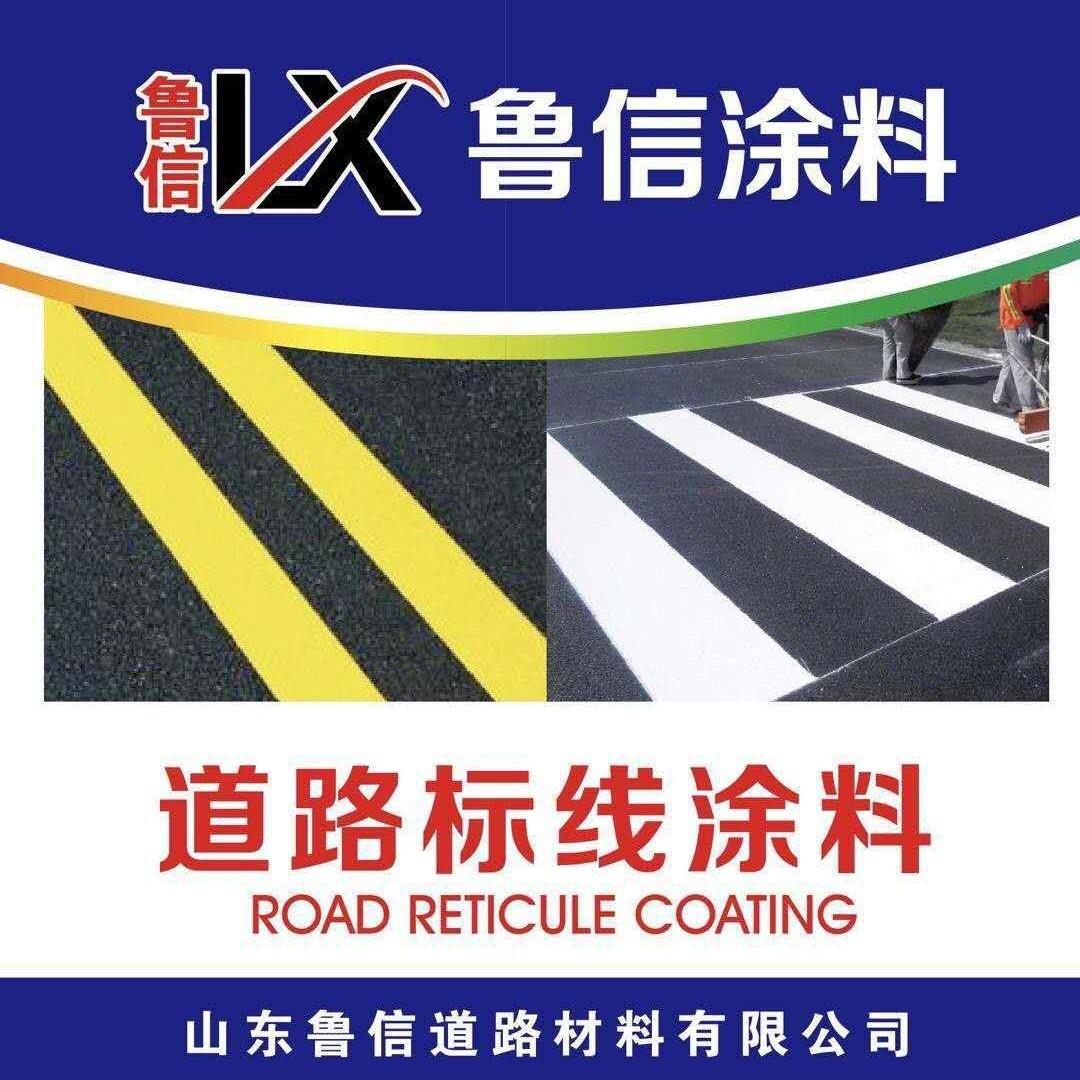 涂料马路划线漆道路标线涂料每桶25KG划线漆反光漆厂家速干