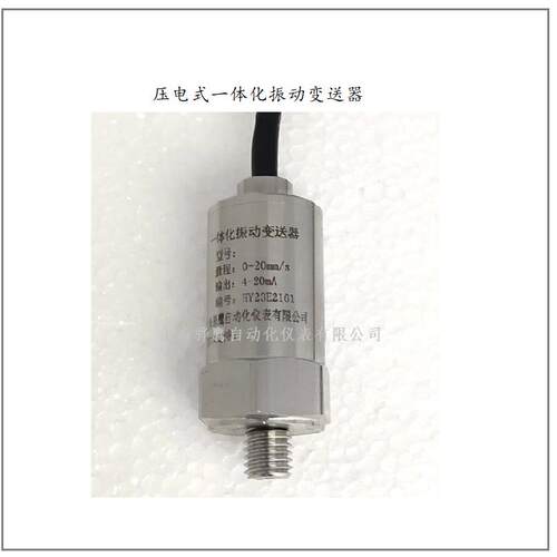 Jk9301B01-12-10-11压电一体化振动变送器0-25mm/s量程可选