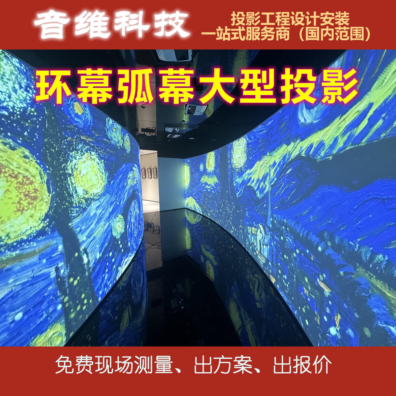环幕弧幕廊道隧道全息投影展厅展馆沉浸式投影设计安装一站式服务