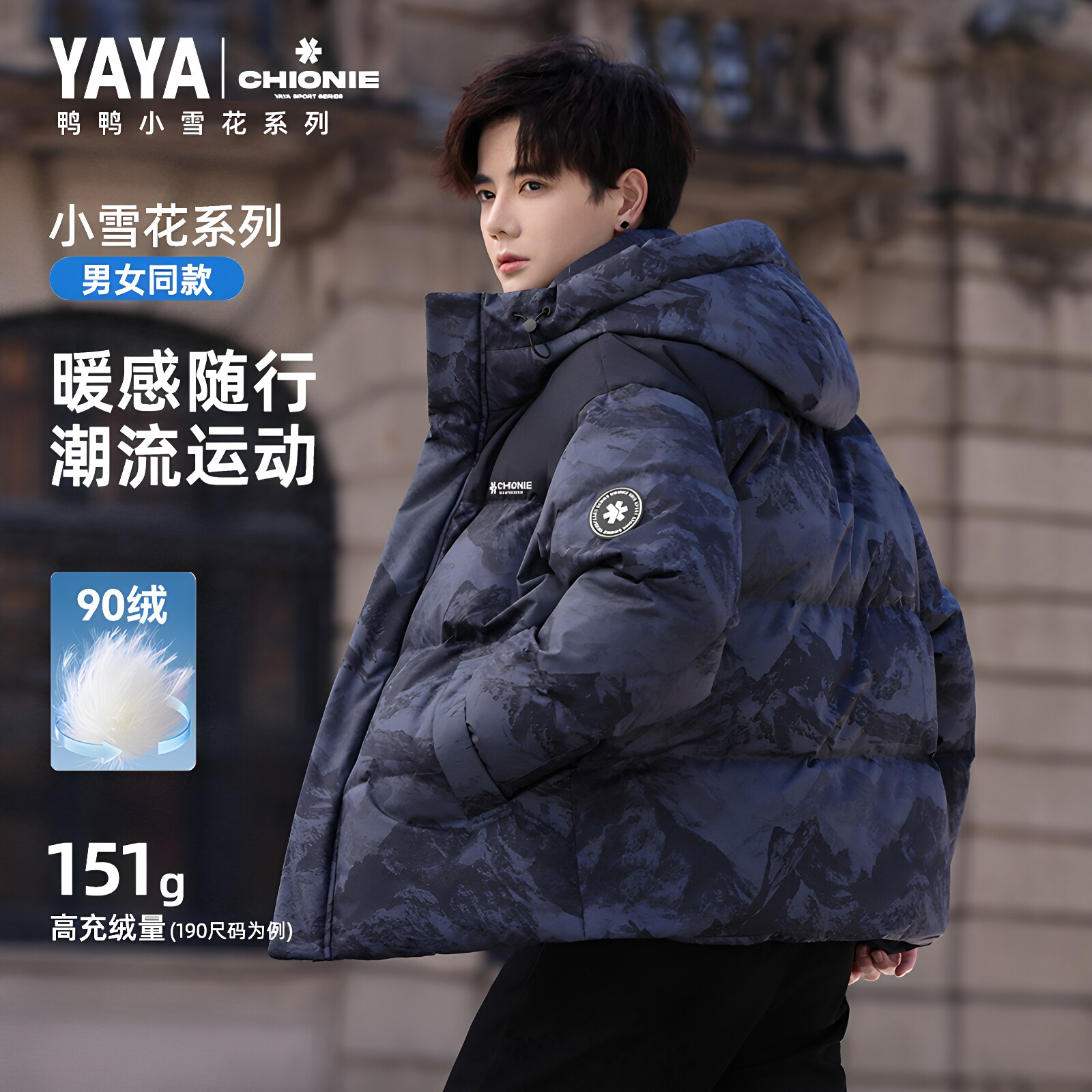 【小雪花系列】鸭鸭羽绒服男外套