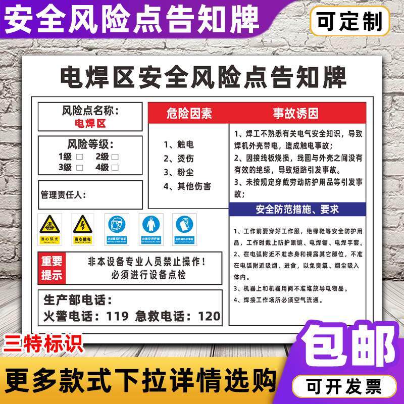 电焊区安全风险点告知牌 车间机械岗位危害源标志警示牌