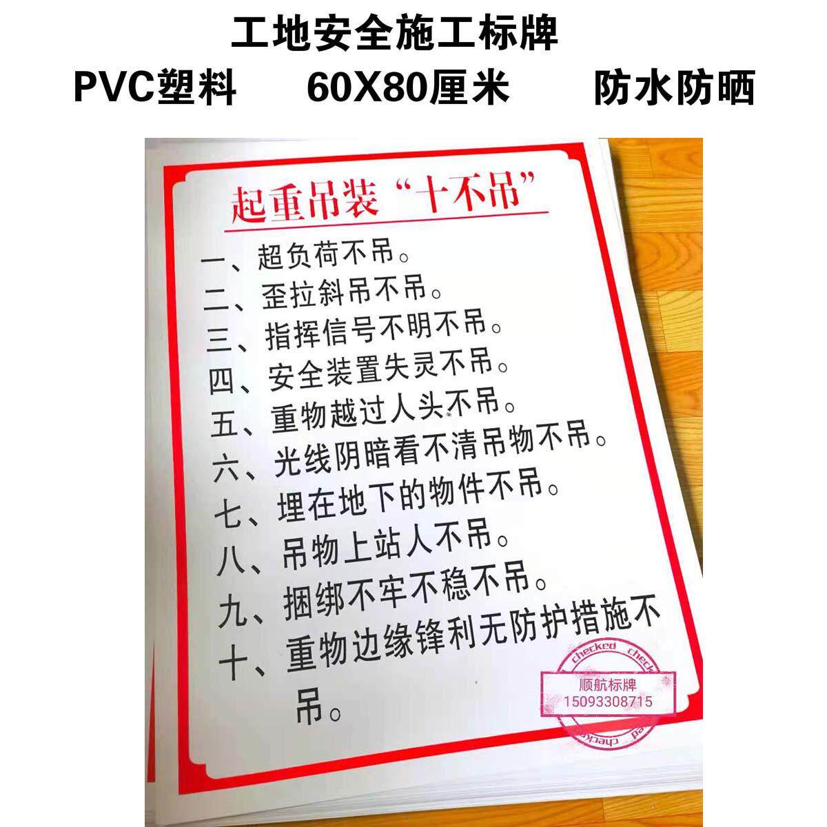塔吊起重吊装十不吊标识牌pvc五牌一图施工工程工地安全规程标牌