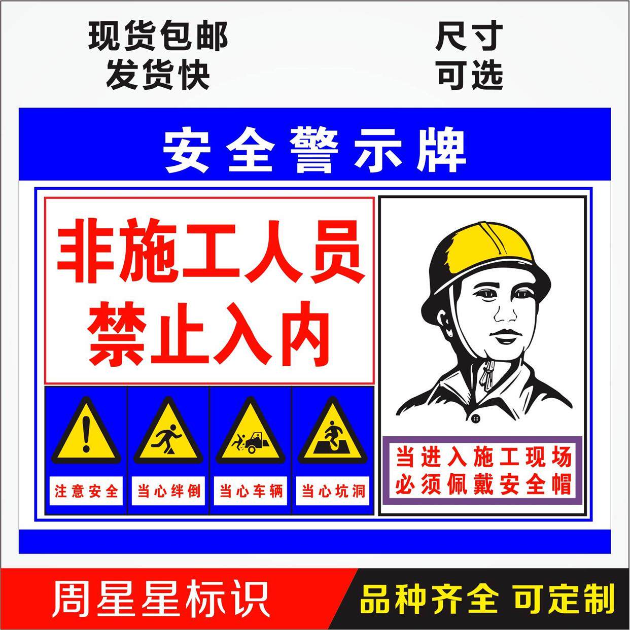 非施工人员禁止入内安全警示牌佩戴安全帽铝板反光标识标志提示牌