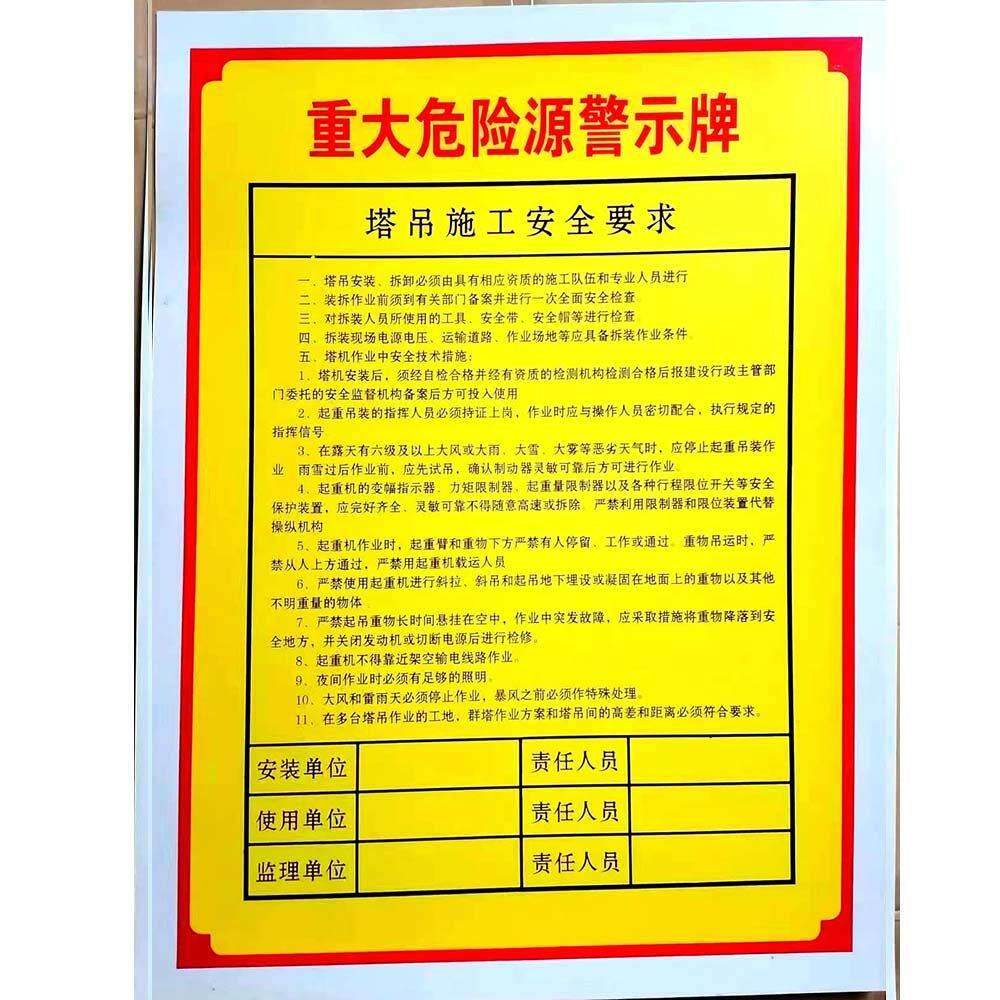 pvc标牌塔吊起重机施工工地重大危险源警示牌标识牌防水防晒