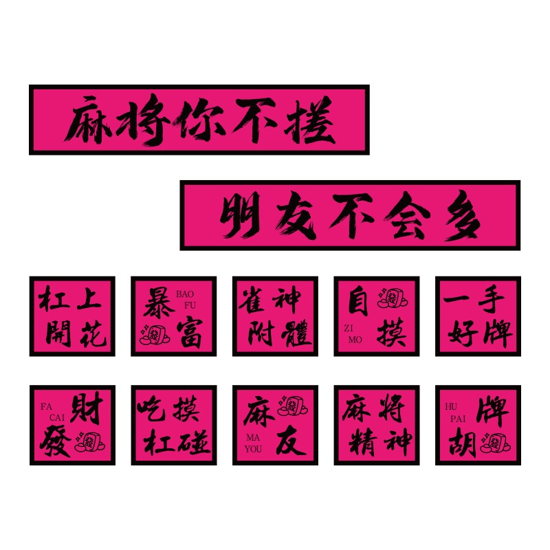现货速发室装饰画馆主题棋艺房挂画布置用品文化背景墙贴海报
