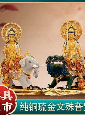 现货速发纯铜琉金文殊菩萨普贤菩萨佛前供奉家用室内彩绘华严三圣