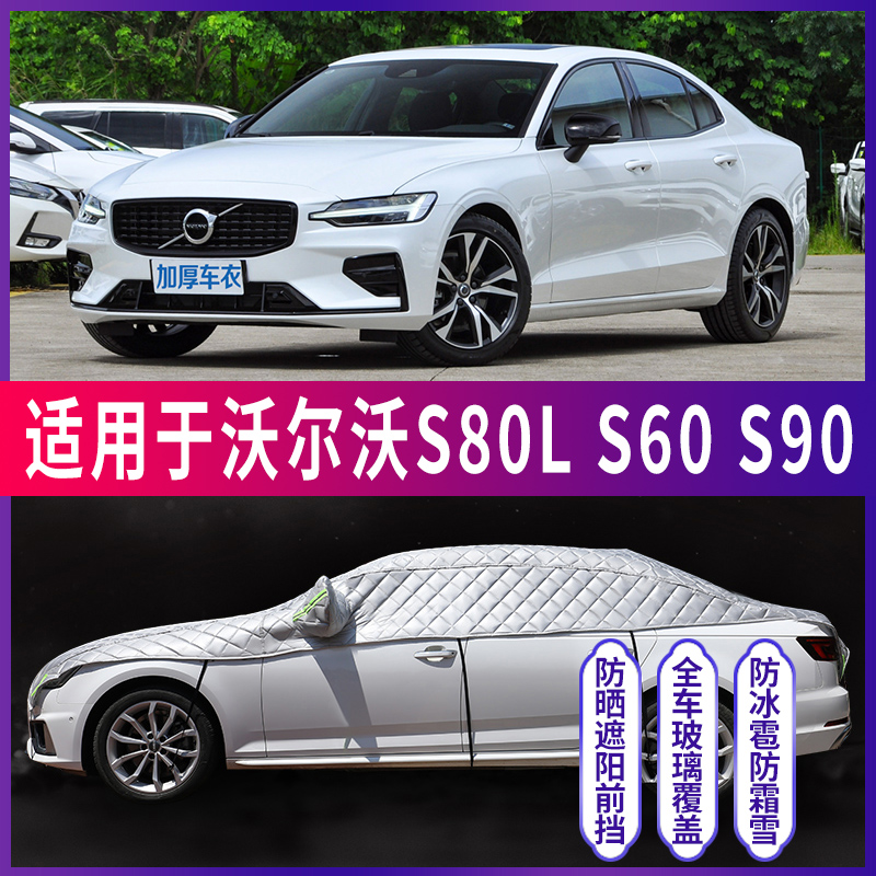 速发S80L/罩60/S0半车车衣车S车顶汽罩防晒防冰雹神器特厚