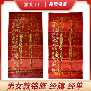 快速发货a寿衣铭旌单男女明镜经旗经单善单死人盖单被故显妣故显