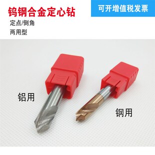 快速发货三刃钨钢i合金定心钻 90度两刃倒角定点铣刀 中心定心钻