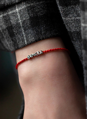 现货速发六字真言手工编织红绳手链男小手绳手链手环龙本命年礼物