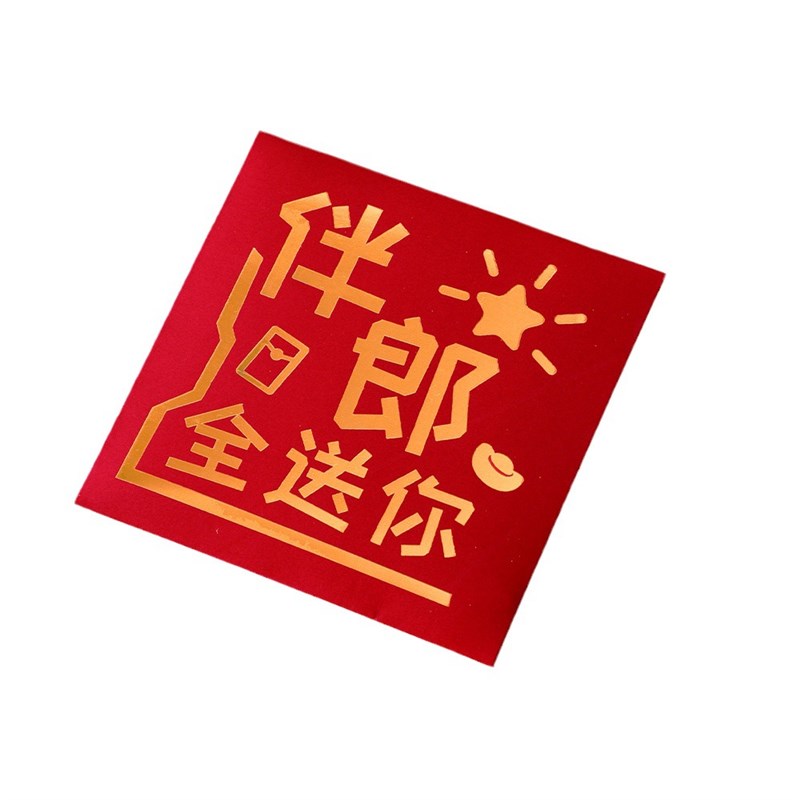 现货速发接亲创意堵门红包高级烫金迷你趣味喜字婚礼婚庆塞门小红