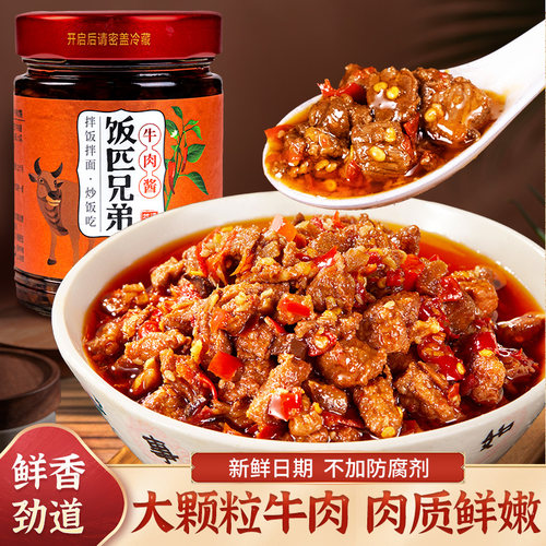 饭匹兄弟牛肉酱湖南辣椒酱下饭菜