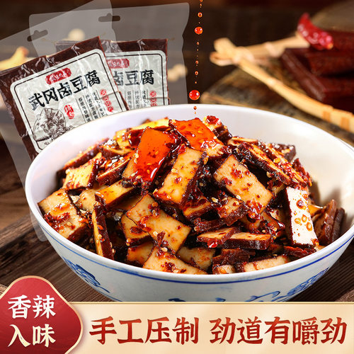 饭匹兄弟武冈卤豆腐香干湖南特产