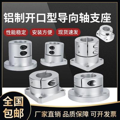 开口导向轴支座GBJ系列铝合金支架底座光轴固定座STHWRB810121516