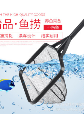 88vip专属方形鱼捞网黑色一体渔网手抄观赏鱼缸水族箱捕渔抄抓网