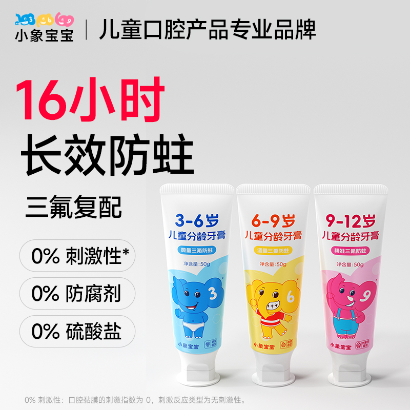 小象宝宝儿童三氟牙膏16小时防蛀