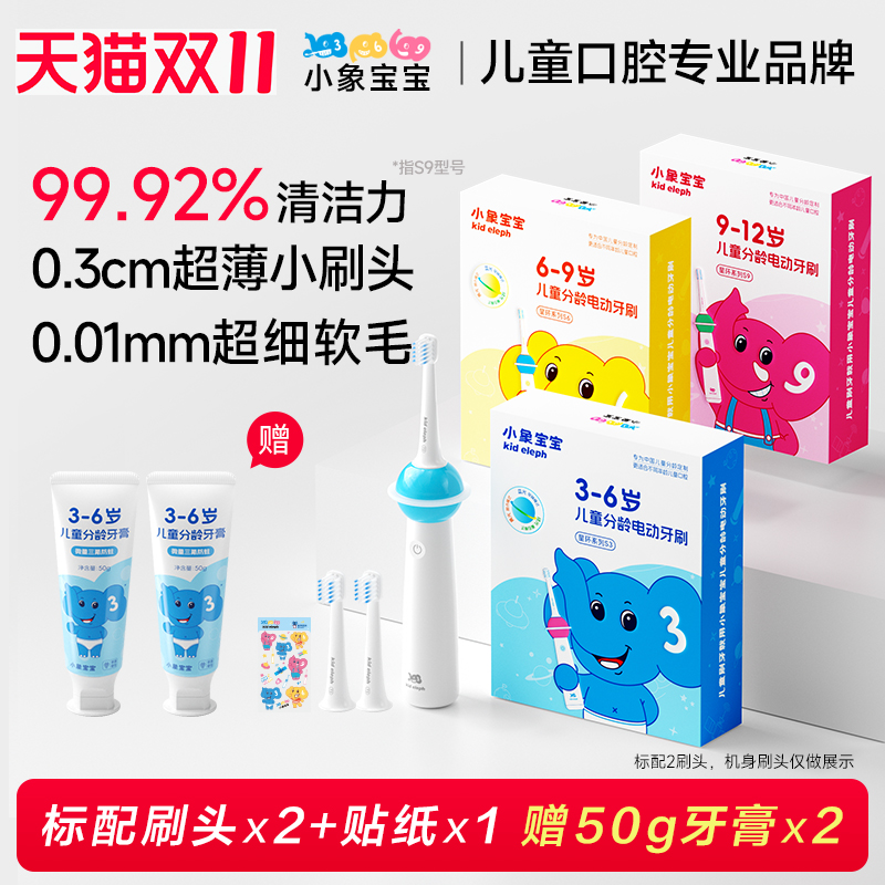 小象宝宝超薄刷头儿童电动牙刷