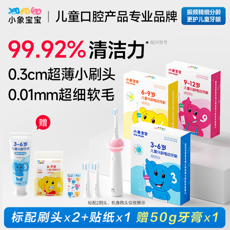 儿童礼物！小象宝宝超薄刷头儿童电动牙刷369-12岁软毛清洁防蛀