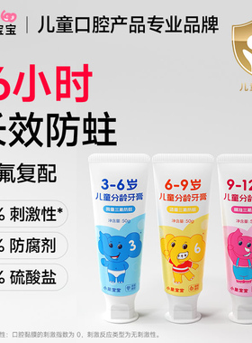 小象宝宝儿童牙膏含氟奥拉氟乳牙换牙期3-6-9-12岁三氟16h防蛀