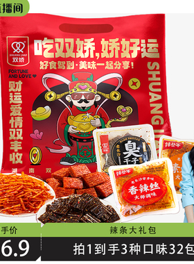 【胡可推荐】双娇臭干子辣条老长沙辣条休闲豆干辣丝大礼包
