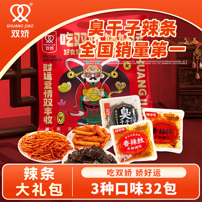 双娇臭干子辣条儿时经典麻辣零食老长沙辣条休闲豆干辣丝大礼包