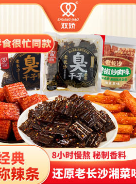 双娇湖南臭干子辣条网红麻辣小零食儿时经典小包装老长沙豆干子